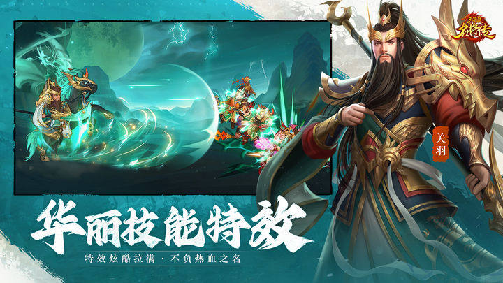 三国杀名将传测试服游戏截图4