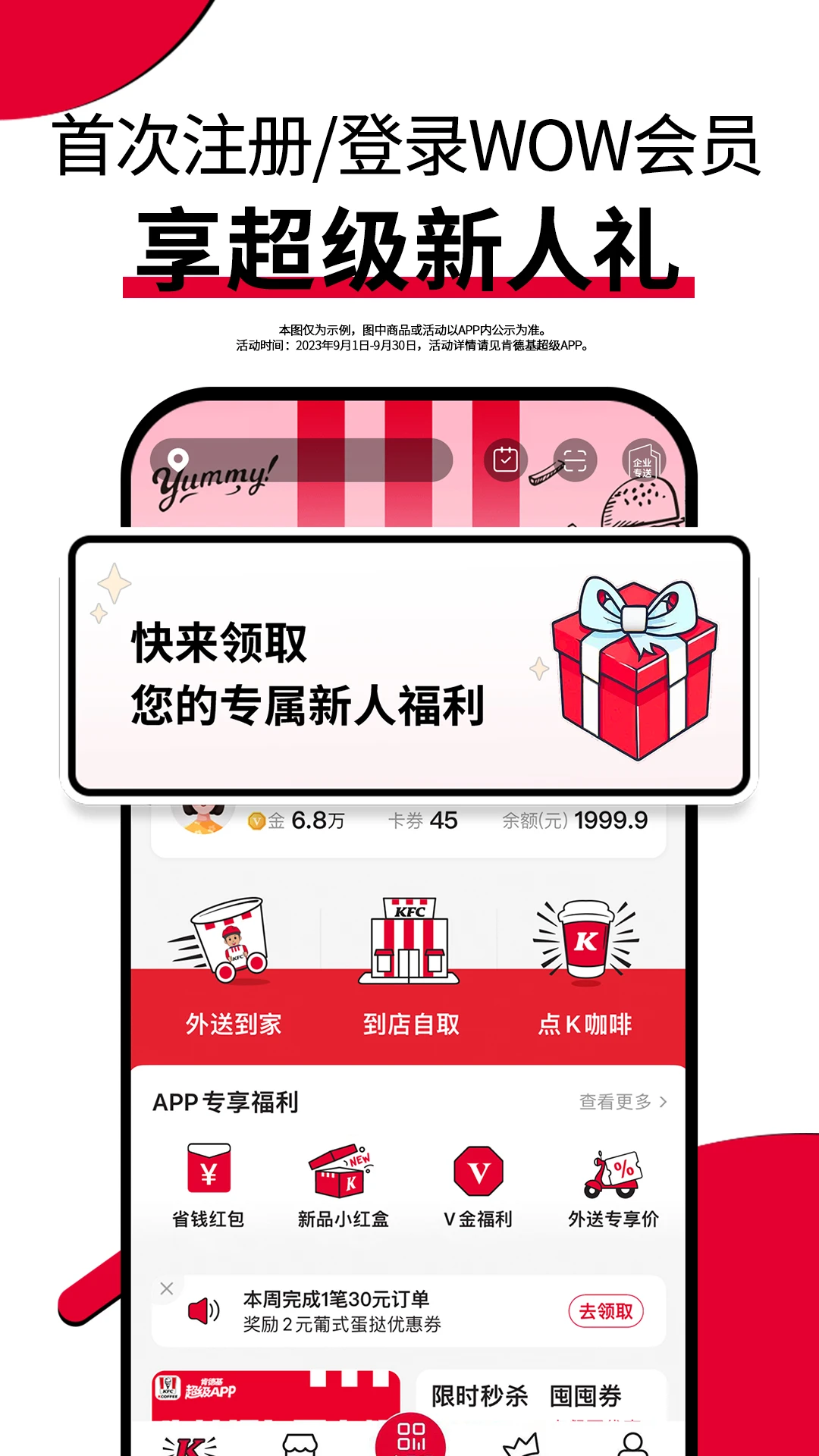 肯德基超级app手机版图片1