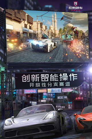 狂野飙车9无敌版游戏截图4