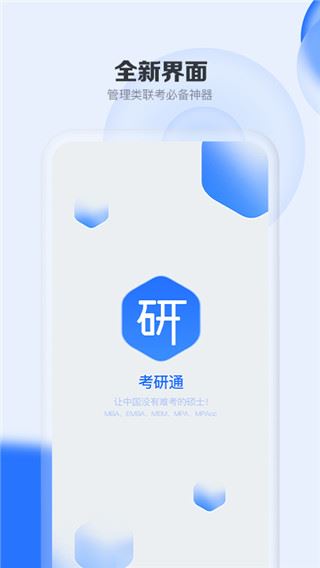 考研通app图片1