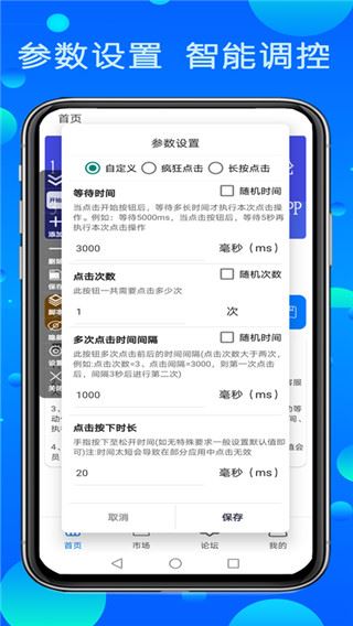 粒可辛自动点击器app图片1