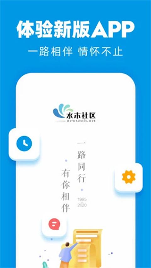水木社区论坛手机版图片1