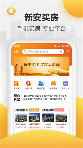 新安买房app图片1