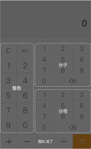 全能计算器ios版6