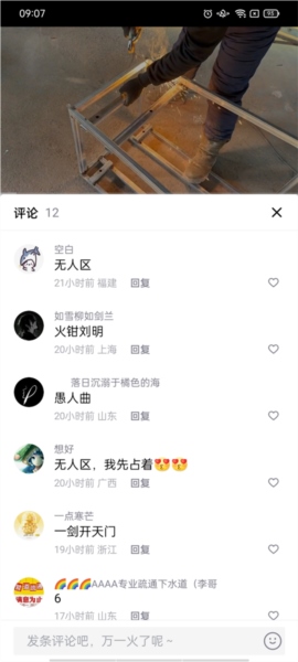 抖音精选APP图片6