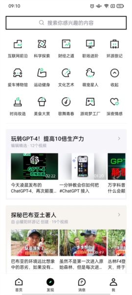 抖音精选APP图片8